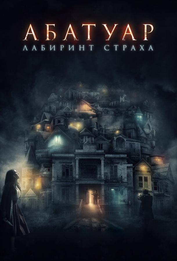 Абатуар