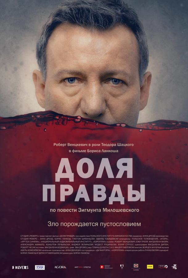 Зерно правды