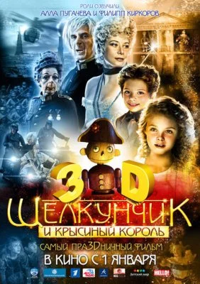 Щелкунчик и Крысиный король