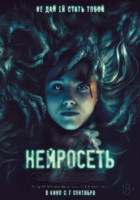 Нейросеть